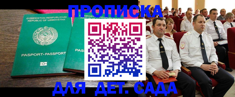 временная регистрация для школы в Камешково