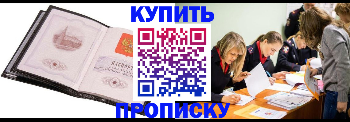 прописка законно в Камешково