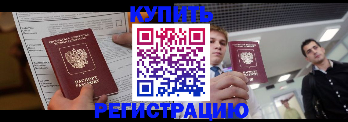 прописка гарантия в Камешково